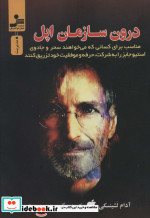 درون سازمان اپل