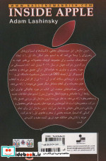 درون سازمان اپل