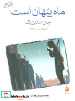 ماه پنهان است نشر ماهی