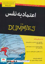 اعتماد به نفس از دامیز