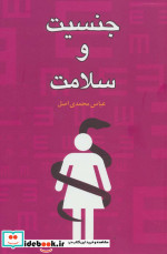 جنسیت و سلامت