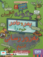 قصه های با پدر و مادر 4