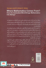ریاضیات از کجا می آید؟