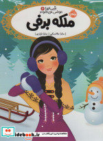 قصه ها عوض می شوند 6