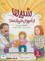 شیرها از آمپول نمی ترسند
