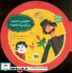 ترانه های نیایش 3