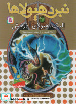 نبرد هیولاها41