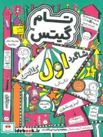 تام گیتس 9  شاگرد اول کلاس
