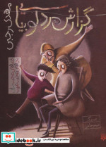 گزارش مرد لوبیایی
