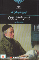 پسر عمو پون
