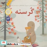 گرسنه نشر فاطمی