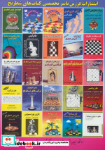 درسنامه تاکتیک ها و ترکیب های شطرنج 2