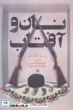 نان و آفتاب