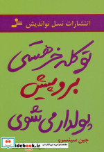 تو کله خر هستی برو پیش پولدار می شوی