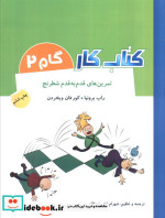 کتاب کار گام 2