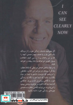 اکنون به روشنی می بینم