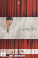 با تو آرومم...