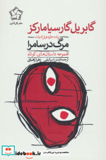 مرگ در سامرا