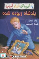 پادشاه ربوده شده از به گرین لان خوش آمدید