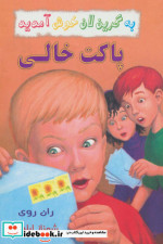 پاکت خالی از به گرین لان خوش آمدید
