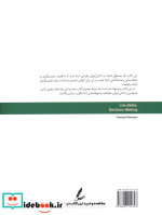 تصمیم گیری کتاب کار نوجوان