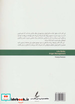 مدیریت خشم کتاب کار نوجوان
