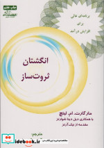انگشتان ثروت ساز
