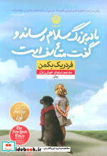مادربزرگ سلام رساند و گفت متاسف است قطع رقعی
