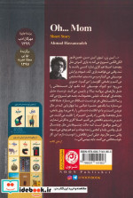 آه ای مامان