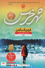شهر خرس نشر نون قطع رقعی
