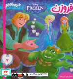 فروزن 7