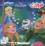 فروزن 8