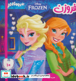 فروزن10