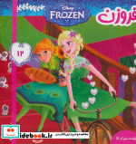 فروزن12