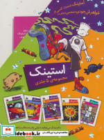 مجموعه استینک جلدهای 1 تا 5