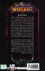 ایلیدن از وارکرفت
