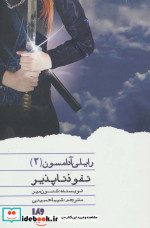 رایلی آدامسون 2
