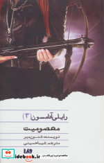 رایلی آدامسون 3