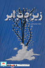 زیر چتر ابر