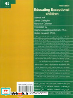 روان شناسی و آموزش کودکان استثنایی