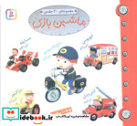 مجموعه ماشین بازی