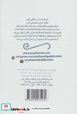 رباعیات خیام نشر پیدایش