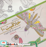 دنیای هنر خلاقیت10