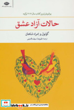 حالات آزاد عشق