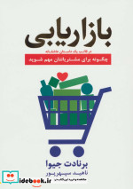 بازاریابی در قالب یک داستان عاشقانه