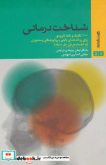 شناخت درمانی نشر روانشناسی و هنر