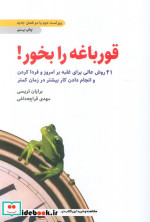 قورباغه را بخور نشر ذهن آویز