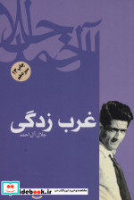 غرب زدگی نشر فردوس