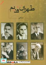 طهران قدیم نشر ابریشمی