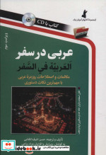 عربی در سفر قطع رقعی